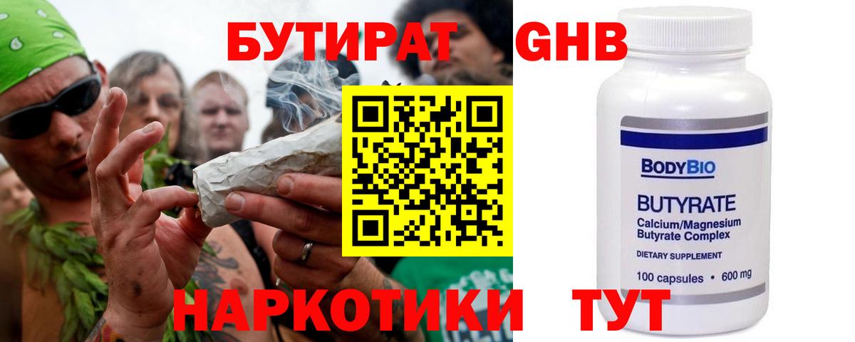 Кимовск  Бутират бутандиол  Вход с VPN 