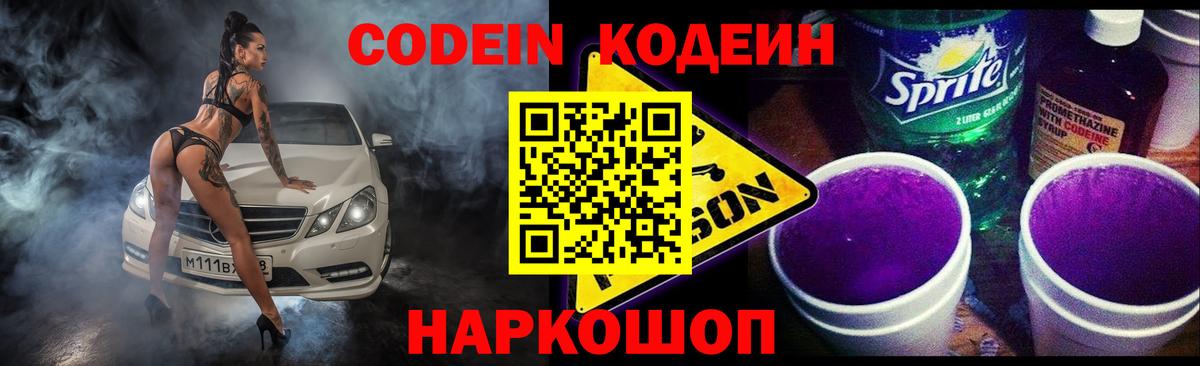 Кодеиновый сироп Lean Purple Drank  Вход с VPN  Кодеин напиток Lean (лин)  Кимовск 