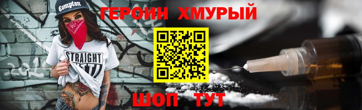 ГЕРОИН хмурый  Вход с VPN  ГЕРОИН  Кимовск 