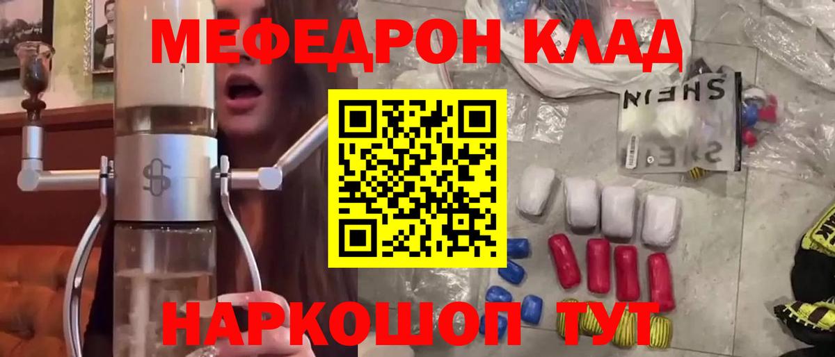 Кимовск  МЯУ-МЯУ mephedrone  МЕФ  Вход с VPN  Меф mephedrone 