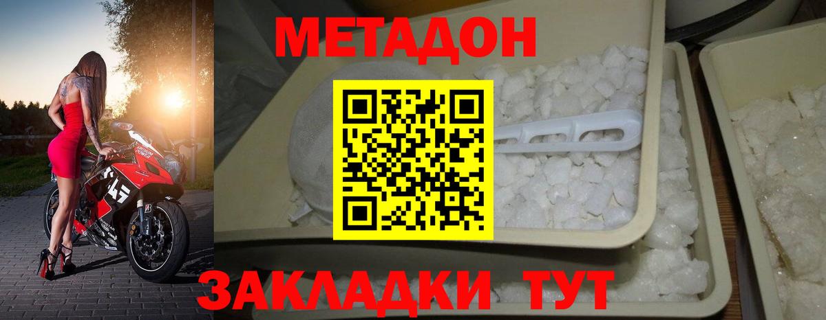 Метадон methadone  МЕТАДОН VHQ  blacksprut онион  Кимовск  Вход с VPN 