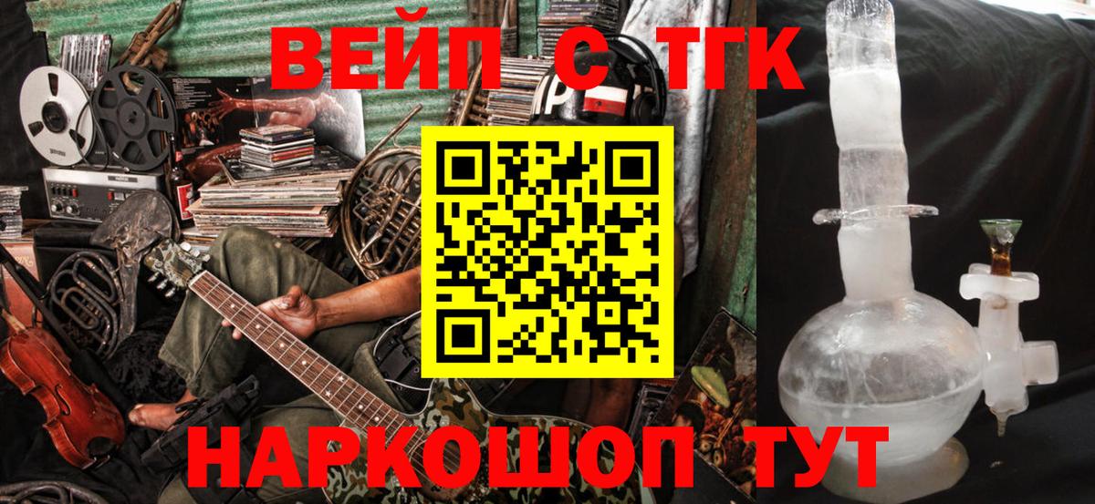 ТГК вейп Кимовск